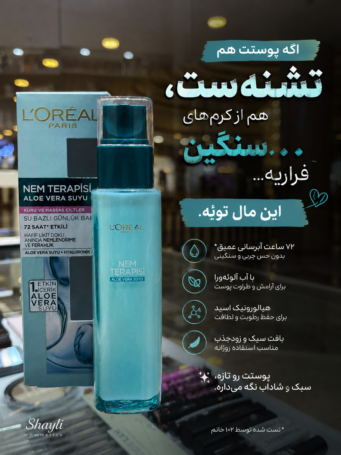 آبرسان ۷۲ ساعته لورآل مدل Hydra Genius Aloe Water مخصوص پوست نرمال تا خشک